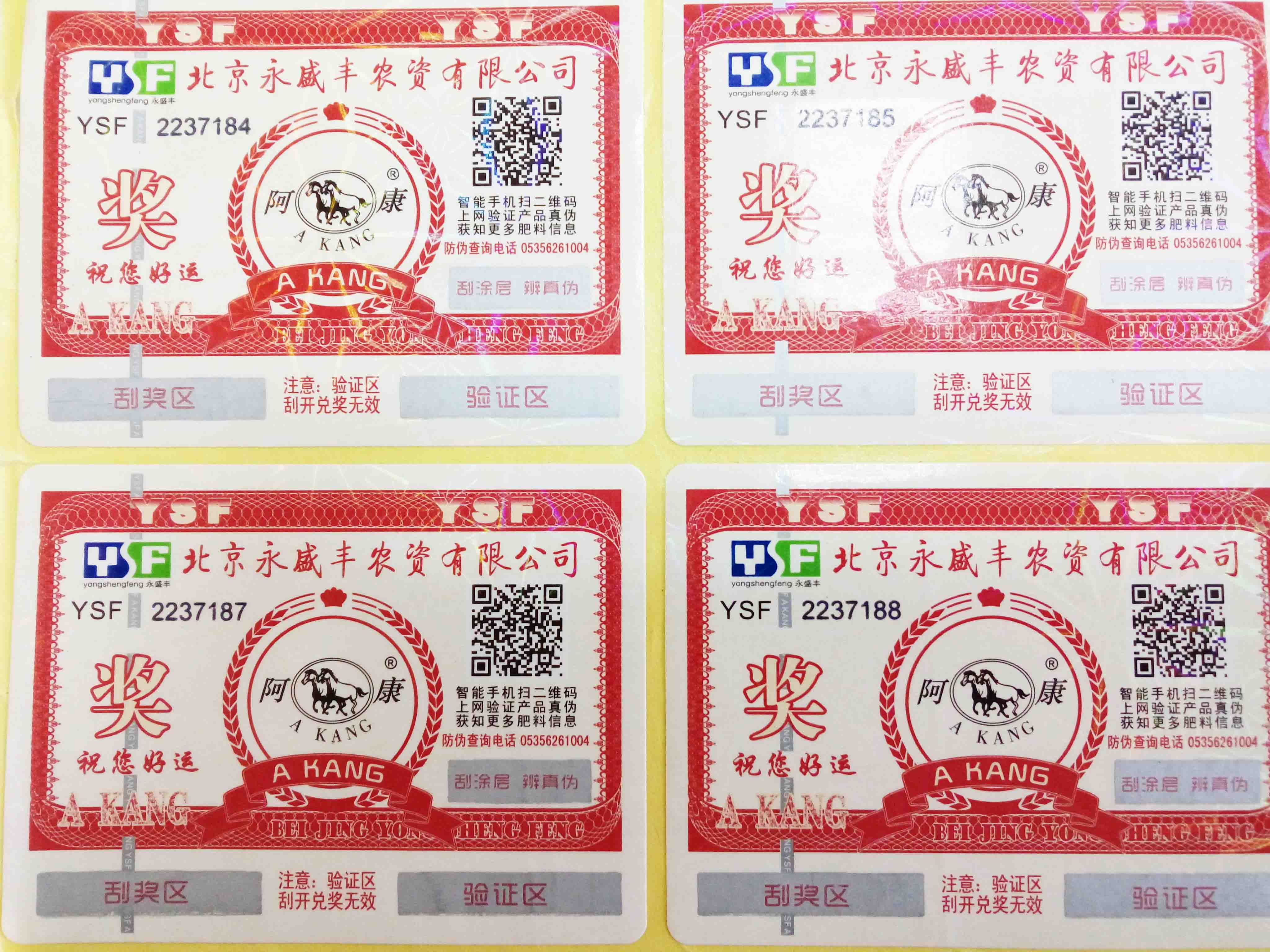 安全線防偽標(biāo)簽