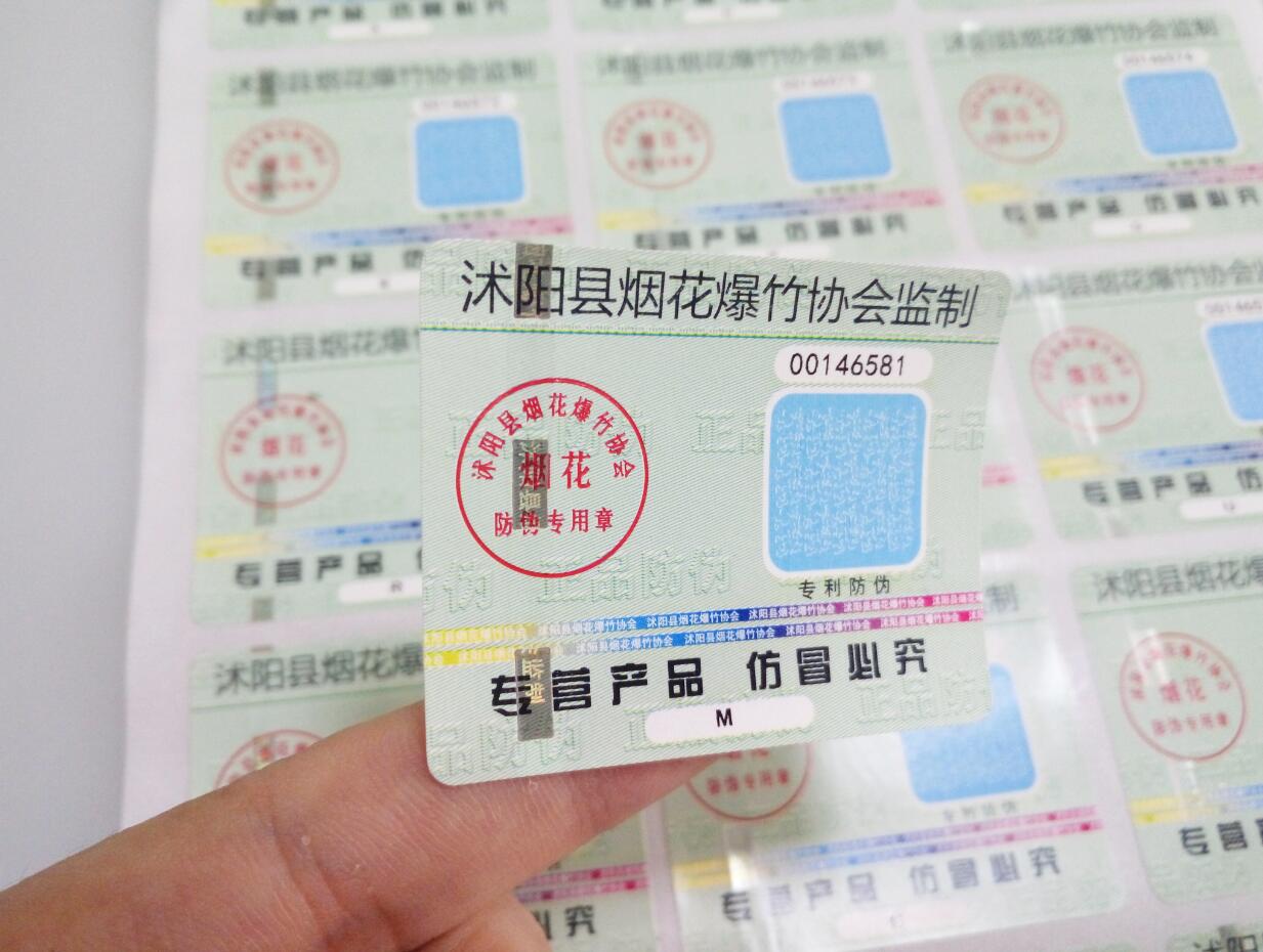 安全線防偽標(biāo)簽，金屬線防偽標(biāo)簽