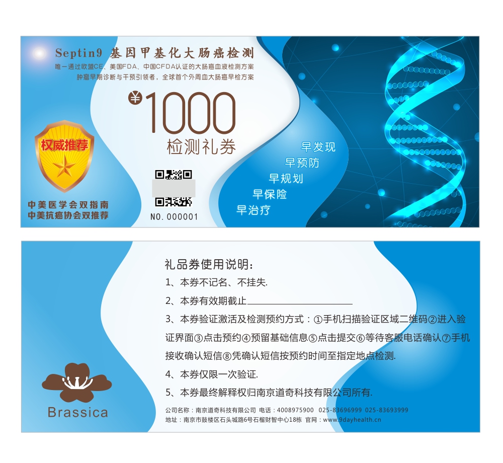 防偽代金券，抵用券