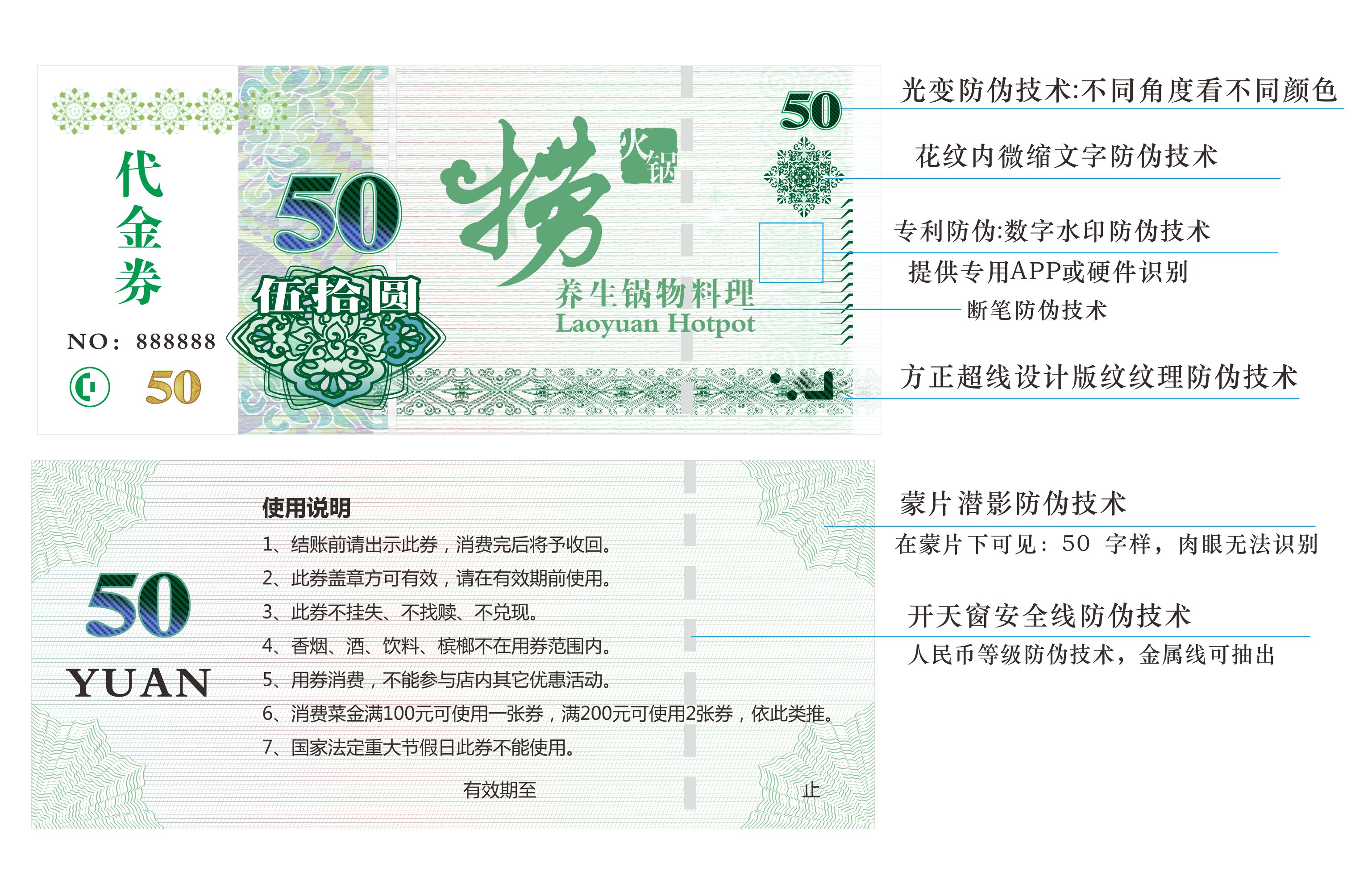 防偽代金券，防偽優(yōu)惠抵用券