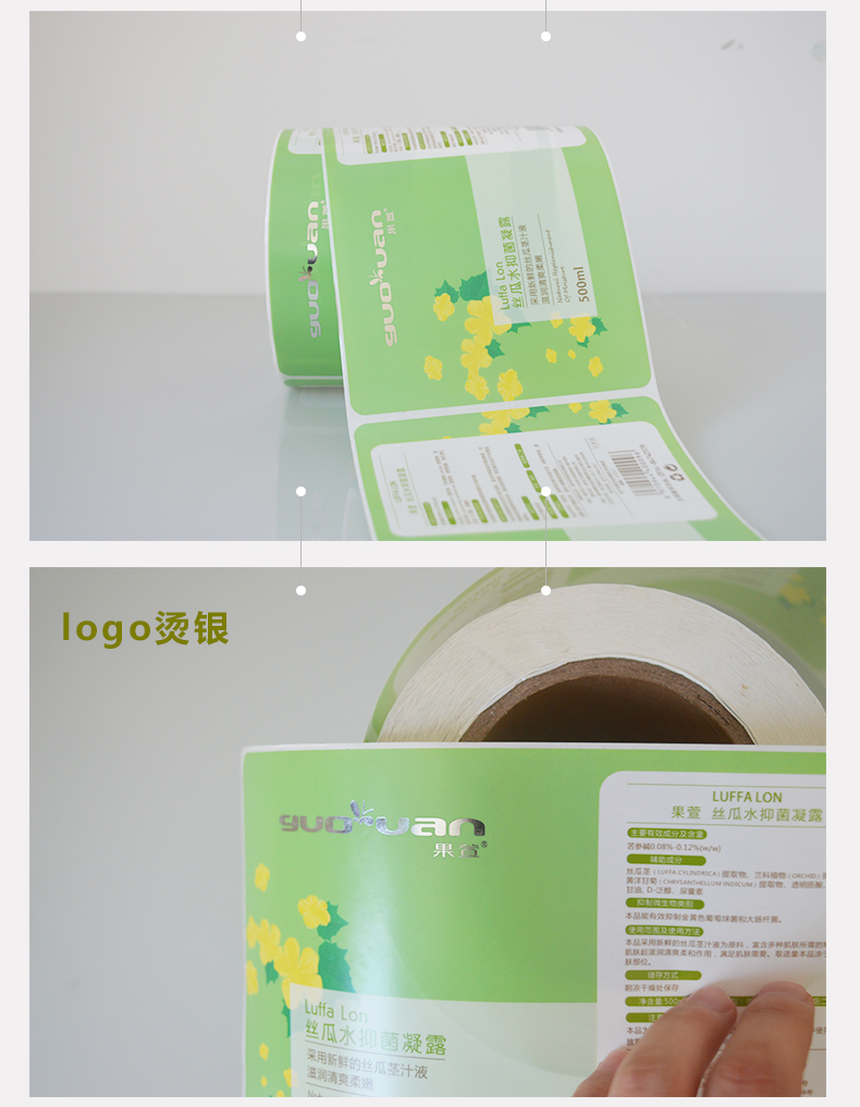 化妝品標簽、瓶貼不干膠標簽、卷筒標簽 