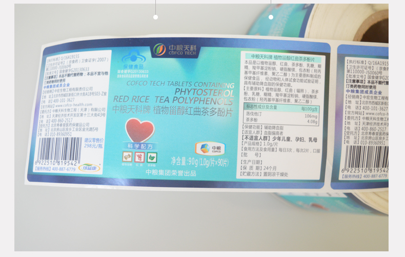 化妝品標簽、瓶貼不干膠標簽、卷筒標簽 