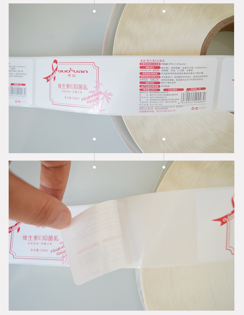 化妝品標簽、瓶貼不干膠標簽、卷筒標簽 