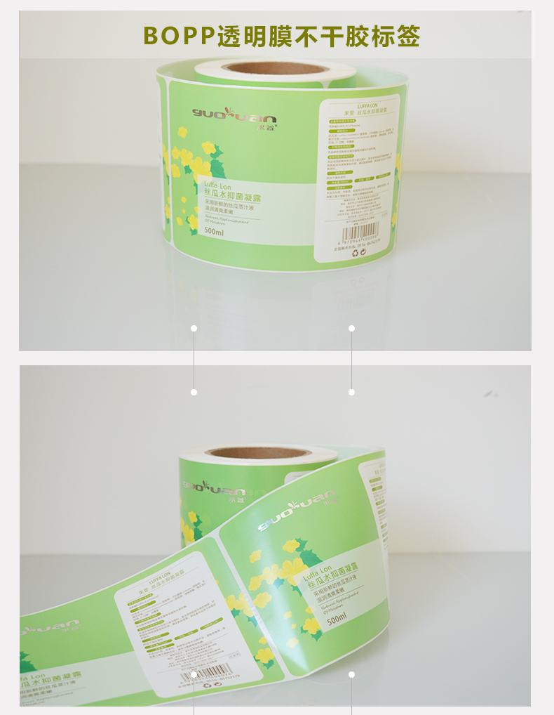 化妝品標簽、瓶貼不干膠標簽、卷筒標簽 