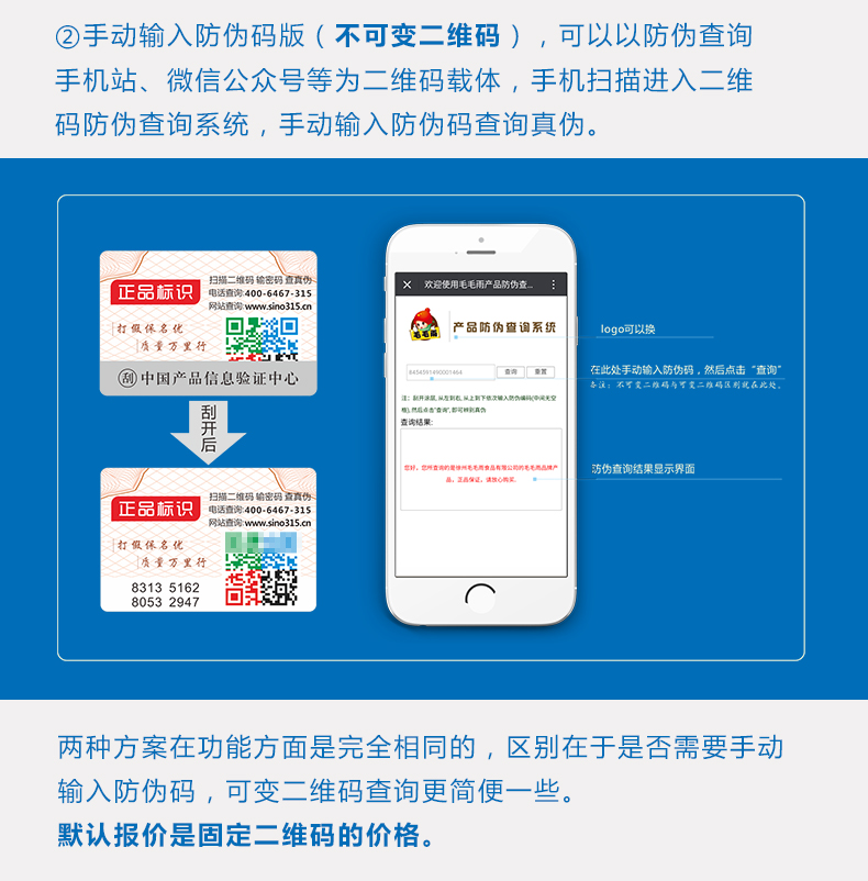 電碼防偽標(biāo)簽