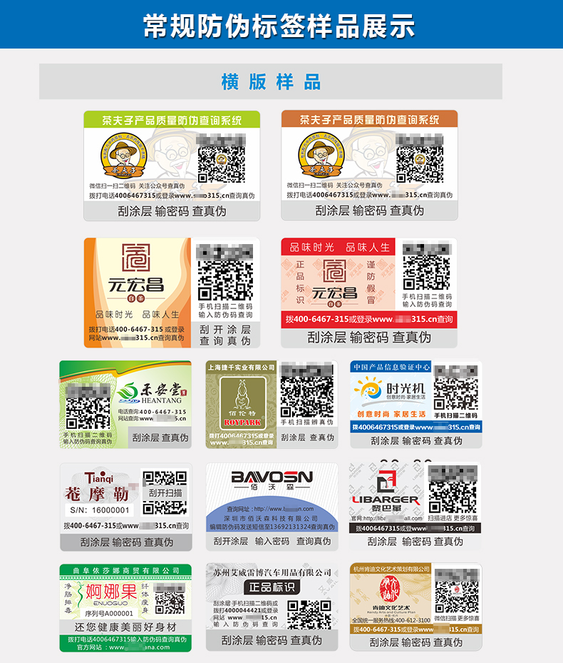 電碼防偽標(biāo)簽