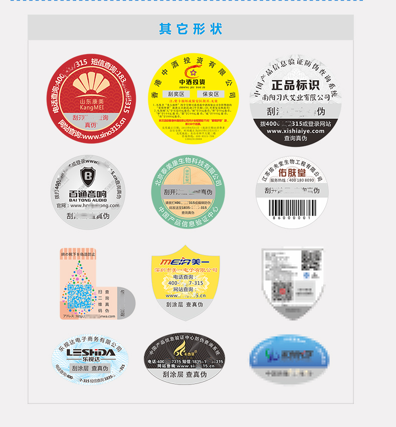 電碼防偽標(biāo)簽