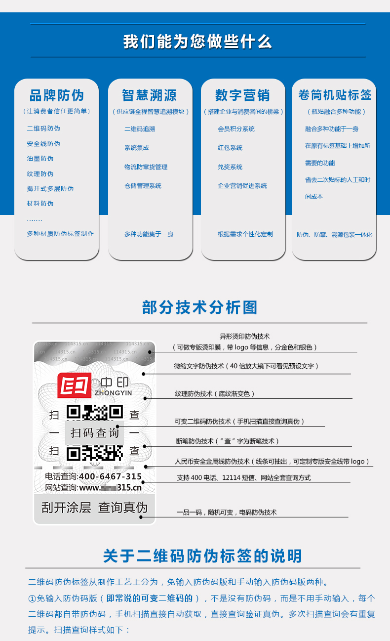 電碼防偽標(biāo)簽